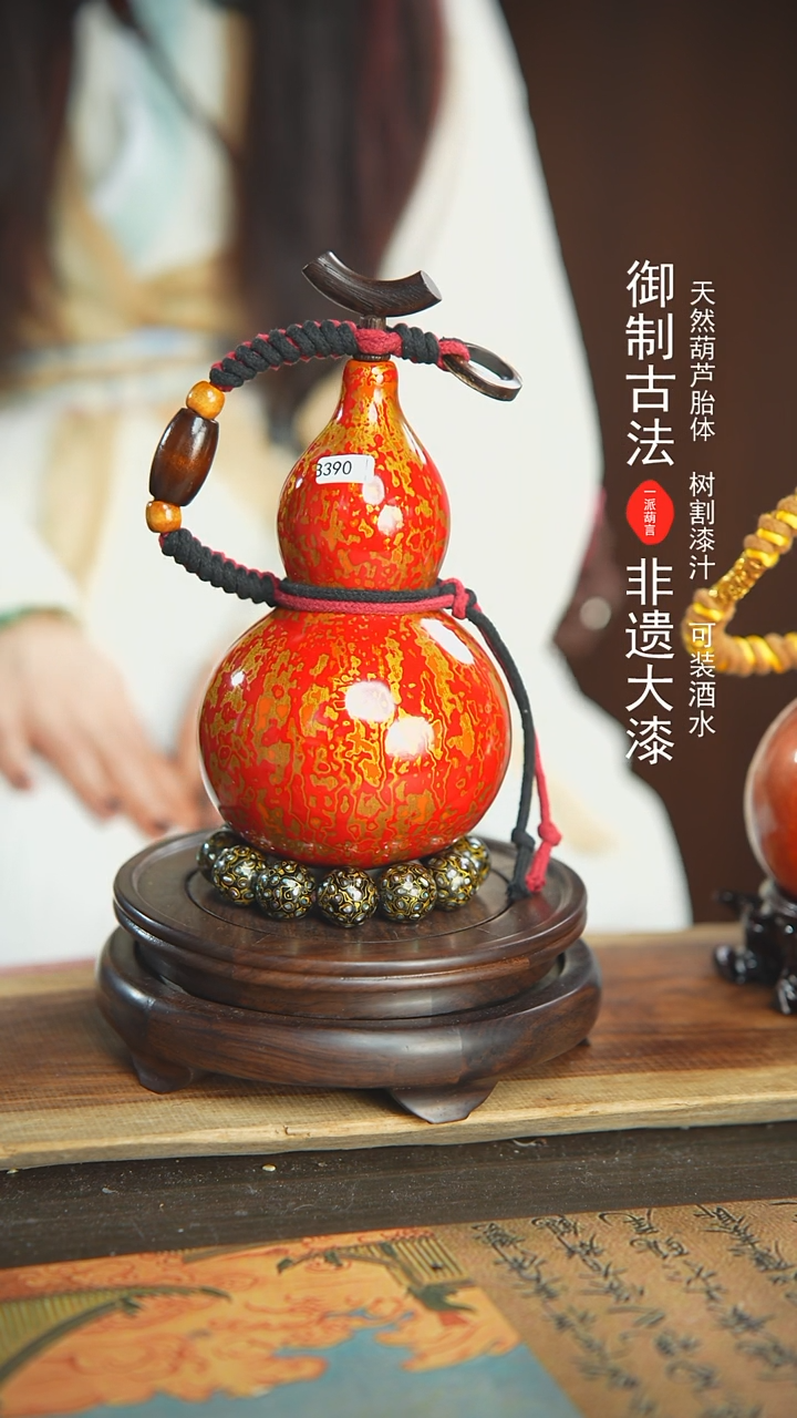 【闪购商品】390号璐璐精选500ml左右大漆酒葫芦