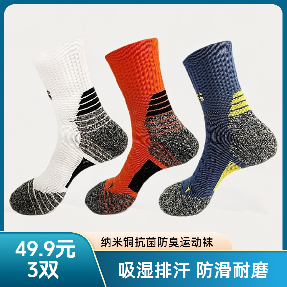 3双装专业抗菌防臭男士运动袜吸汗耐磨防滑户外马拉松