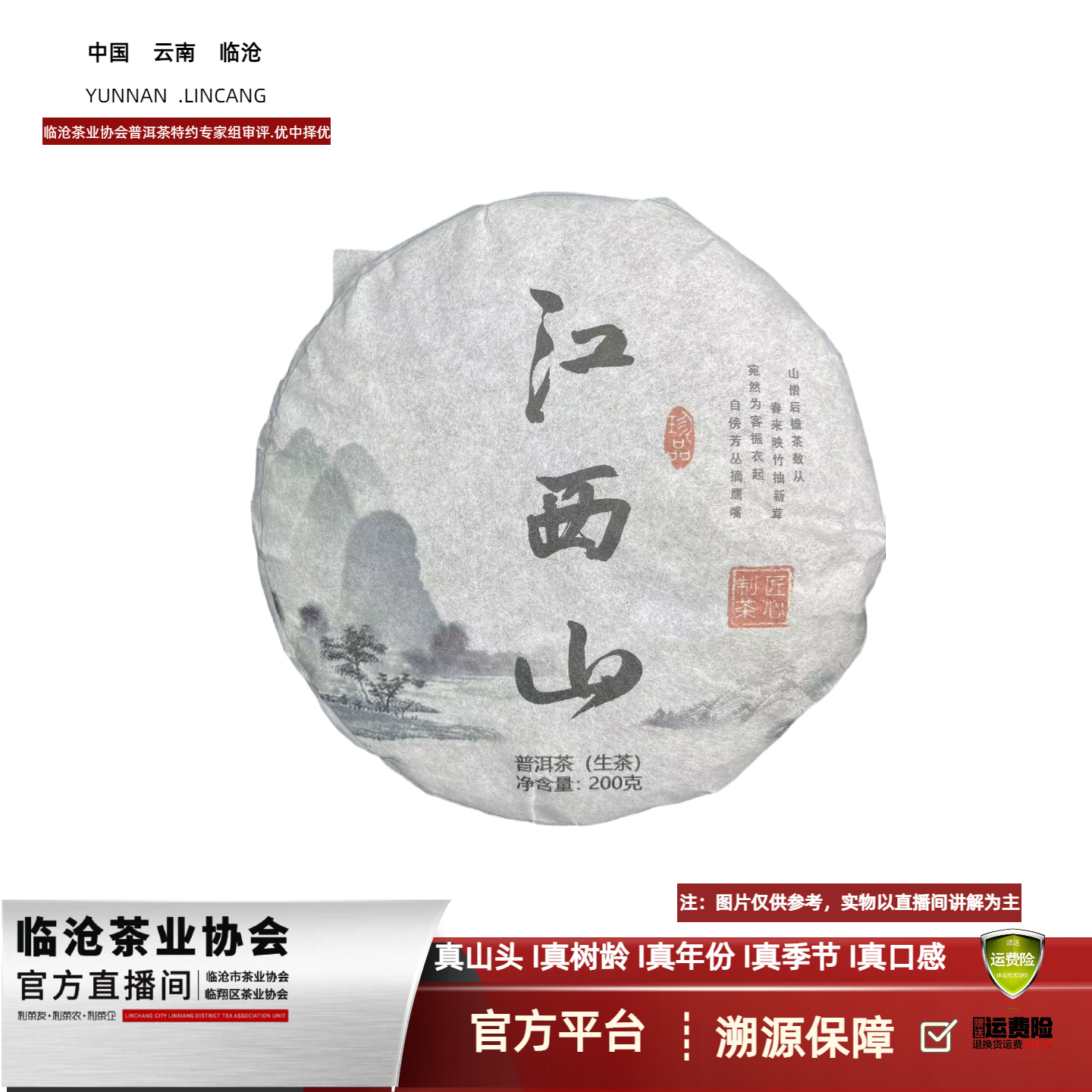  【H12-2 】2018年江西山生茶200g饼