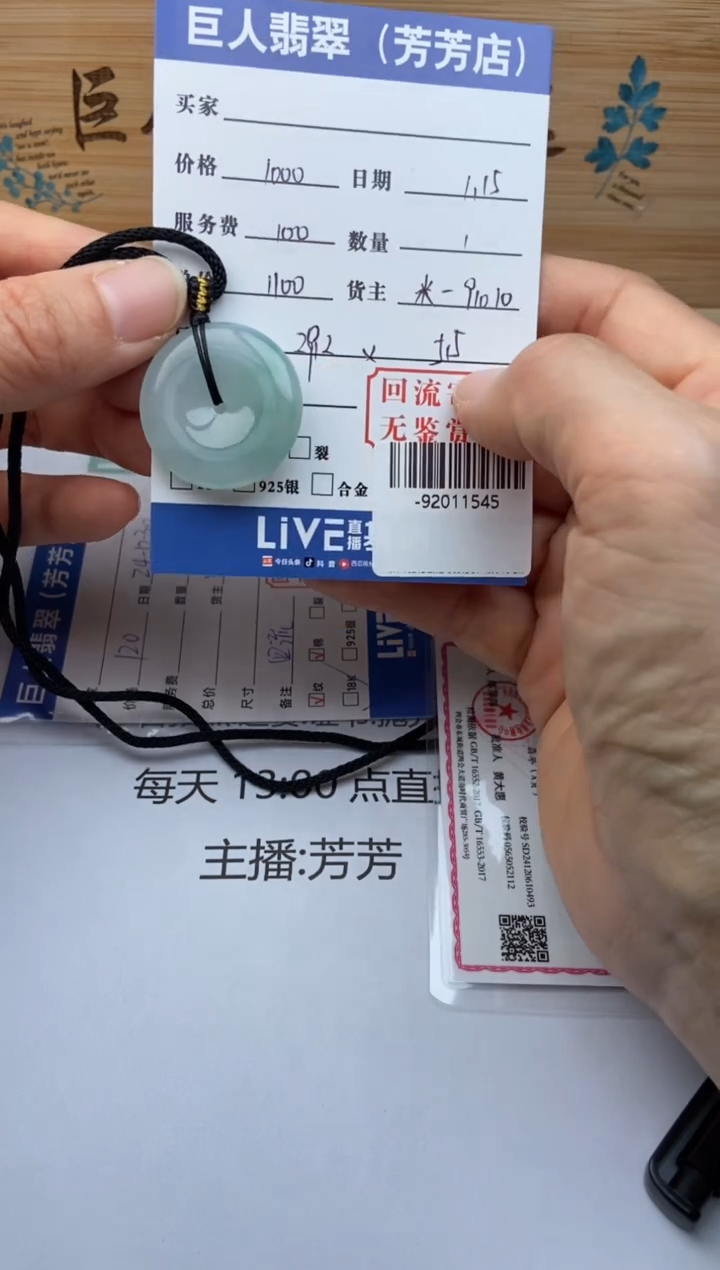 【闪购商品】翡翠颈饰未镶嵌多人-92011545