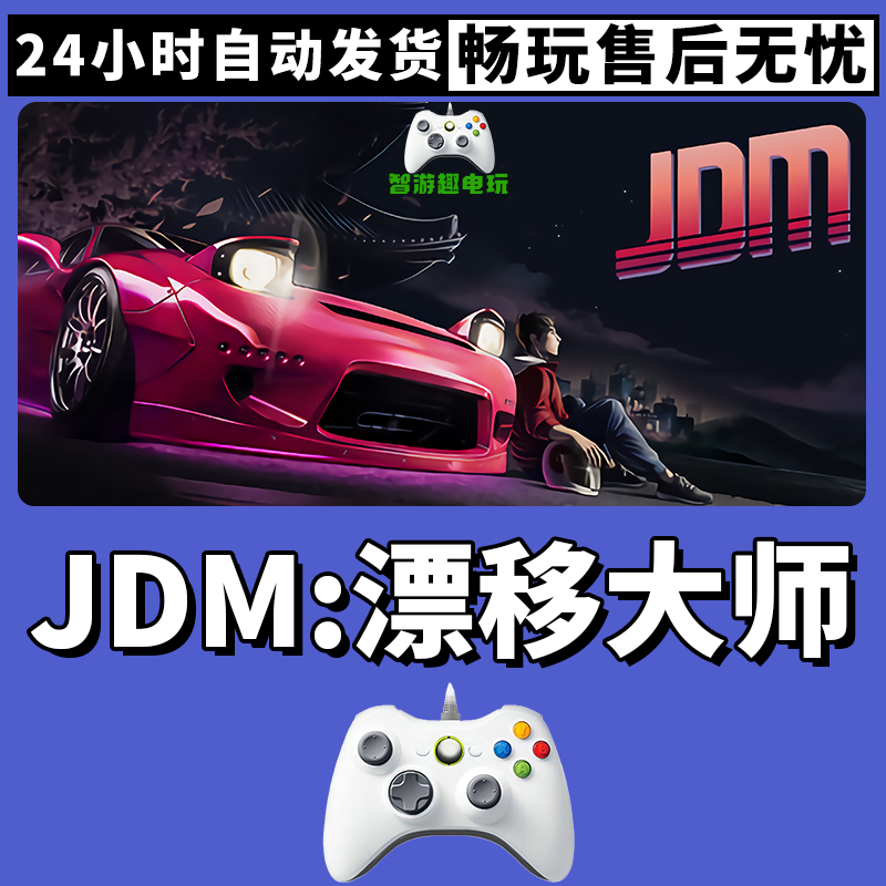 【JDM漂移大师】入库支持游戏无线手柄入库支持PC有线游戏手柄蓝牙