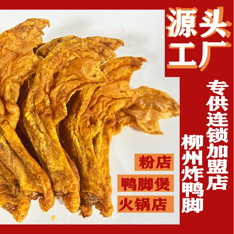 【福源方工厂店】虎皮鸭脚（特大号）（试用装）
