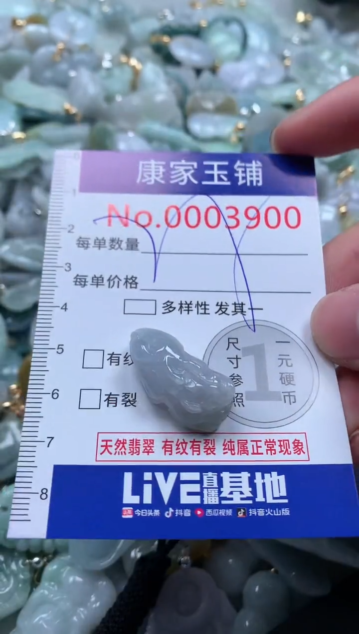 【闪购商品】翡翠吊坠(不含链)未镶嵌3900