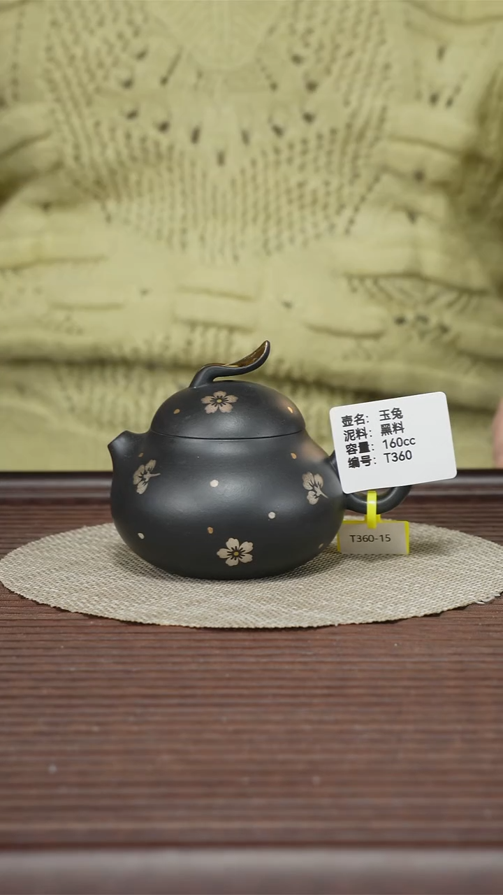 茶壶紫砂紫砂工艺厂T360 玉兔 160cc 黑料