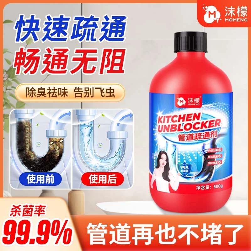 沫檬管道疏通剂强力溶解下水道马桶厕所地漏除臭厨房
