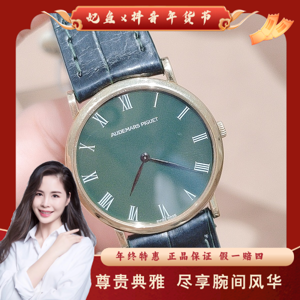 爱彼/手动机械/95新/表径31/C13625021888/250315PY0038