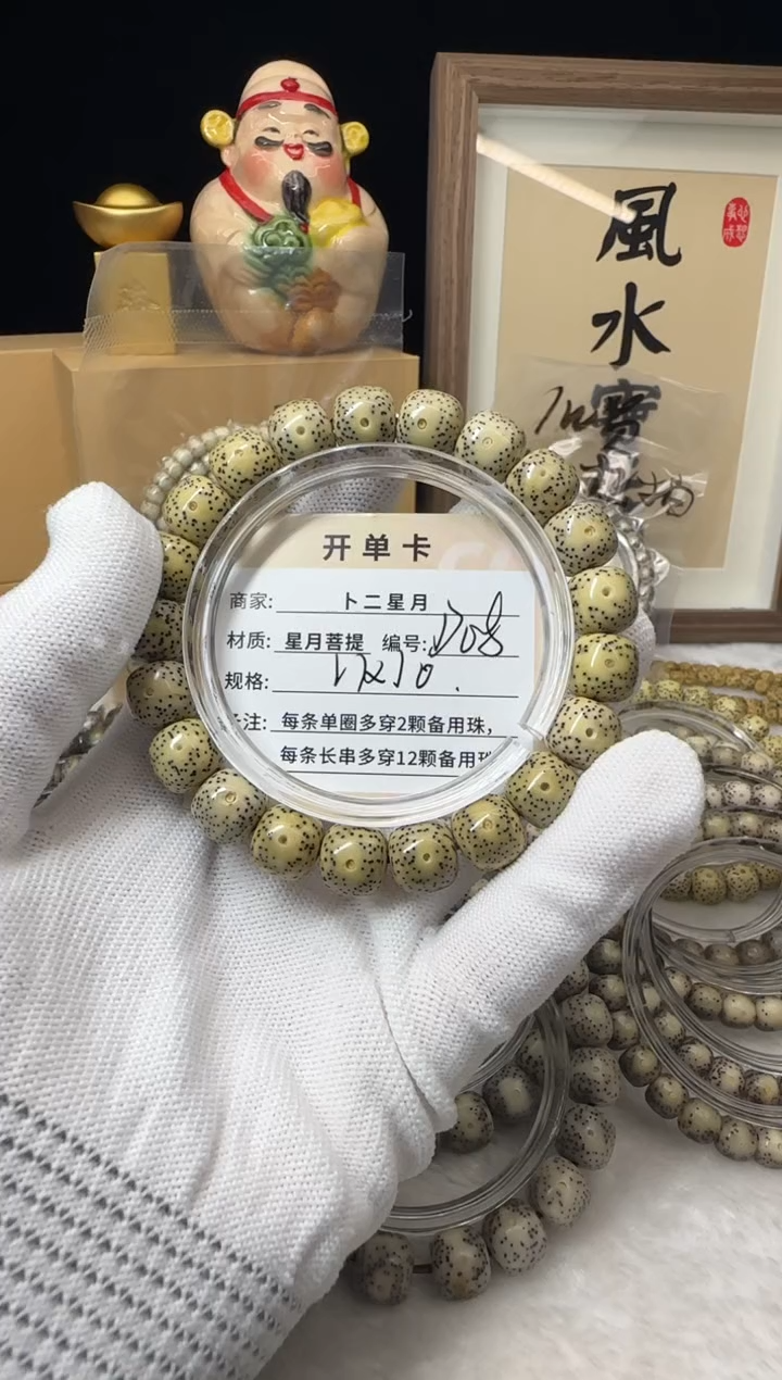 手串星月菩提单圈D08