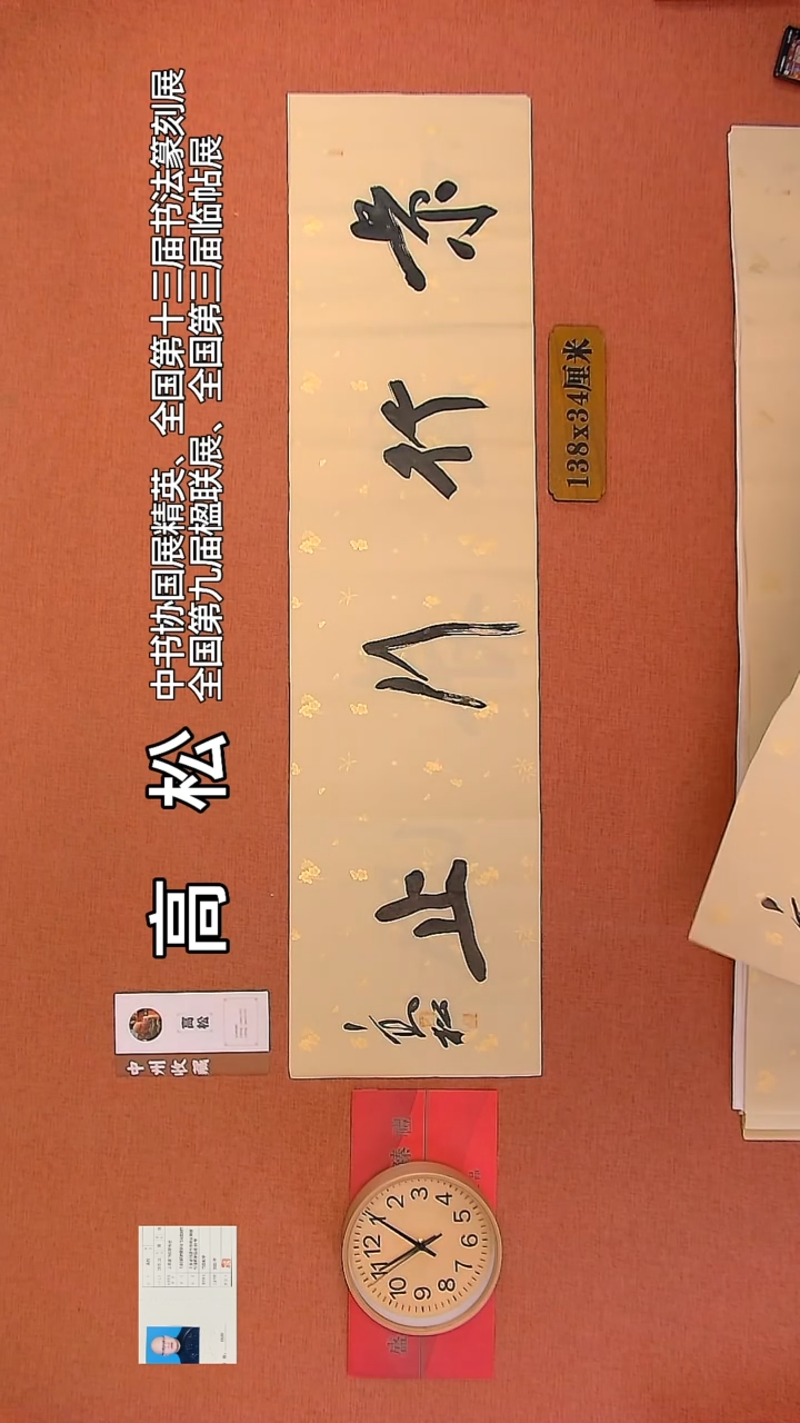 【闪购商品】书法109     高松老师书法作品