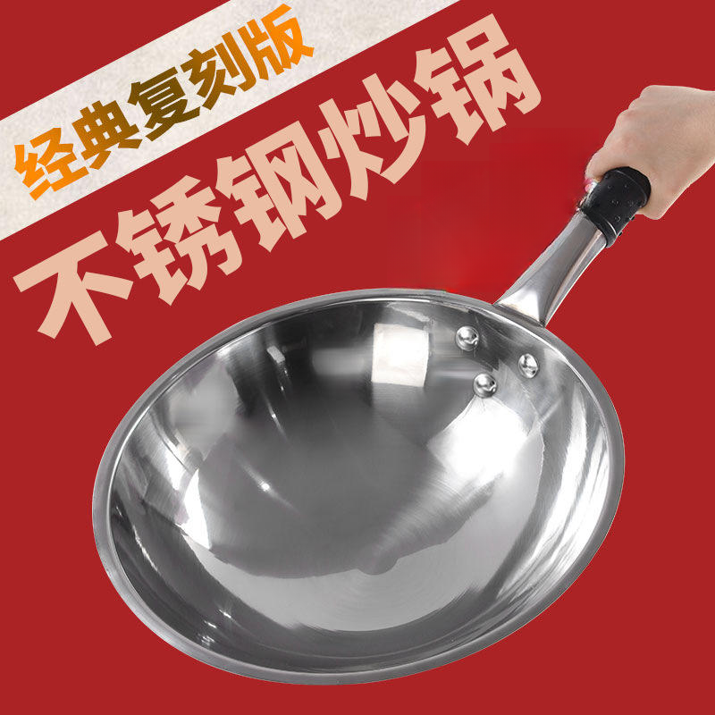 [瑞安源头]不锈钢炒锅传家锅家用圆底炒菜锅不粘锅煤气灶电磁炉