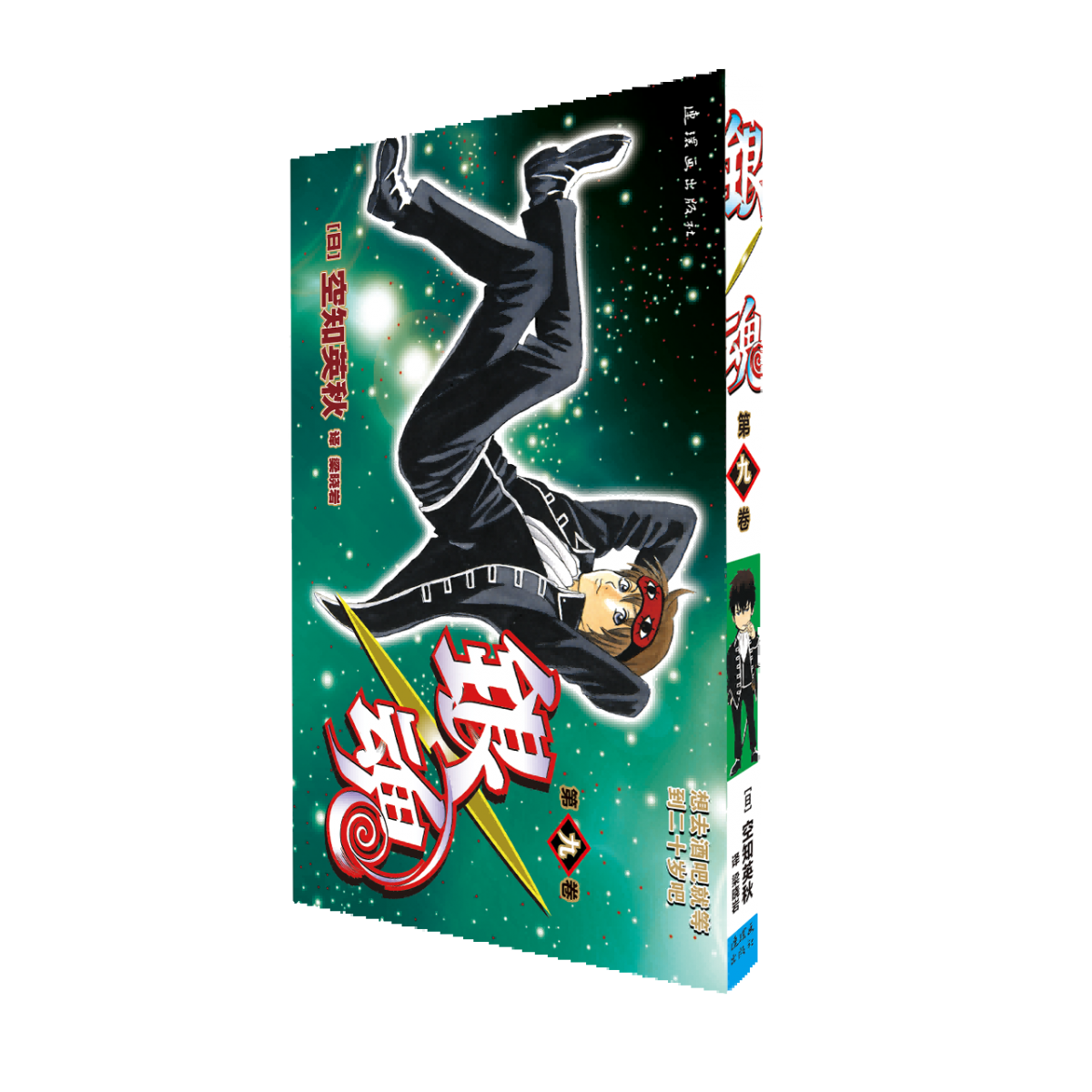 【博库】银魂 卷9 正版书籍