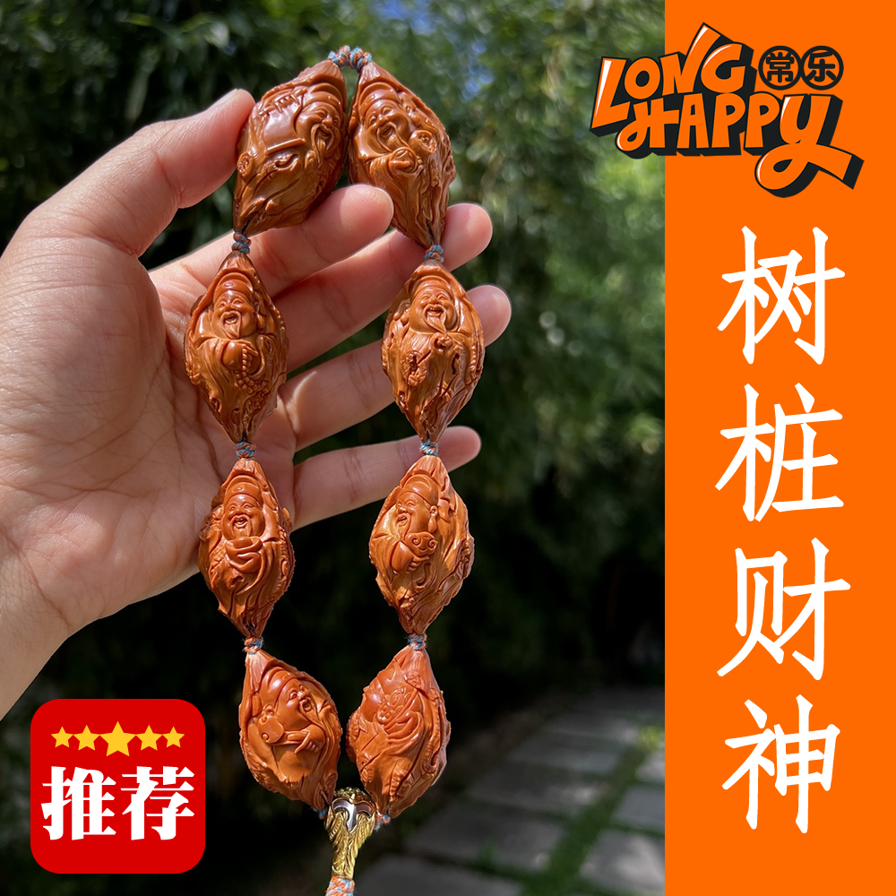 【金标树桩财神】曹乐苏工南工舟山橄榄核雕男女文玩手串JY508018