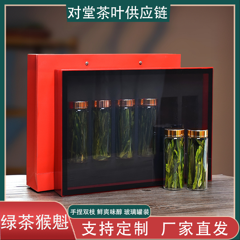 【猴魁】玻璃罐礼盒装 高端绿茶 猴魁x