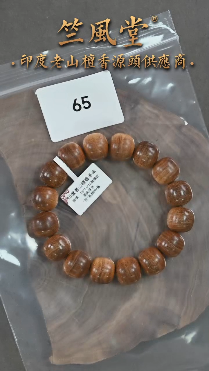 檀香木手串/手链竺系列pm版13*14黑肉收藏级（65