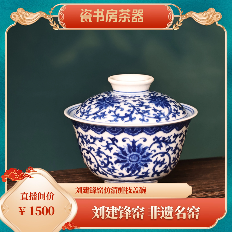刘建锋窑仿清缠枝白瓷盖碗釉下彩泡茶碗青花瓷陶瓷茶具