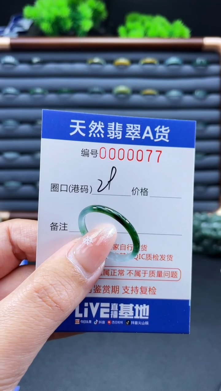 未镶嵌戒指翡翠A****?戒圈