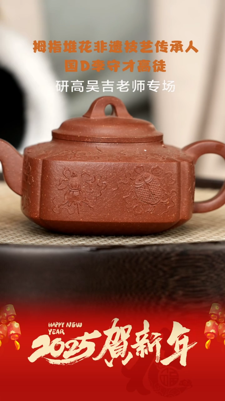 【闪购商品】紫砂茶壶WJJ37吴吉四方抽角暗八仙降坡泥350