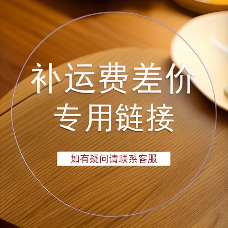 羽晟家具运费/定制,寄色板等补差价专用