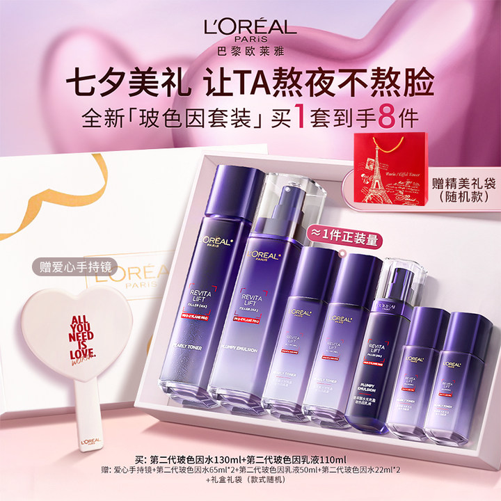 【中秋礼物】欧莱雅玻色因水乳套装紧致保湿抗皱淡纹护肤送女友妈妈