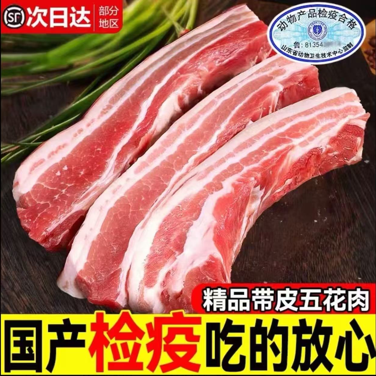 YD【买五送五斤】农家放养土猪带皮五花肉顺丰发货