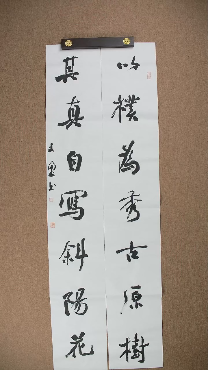 【闪购商品】书法安文玺138*23对联作品