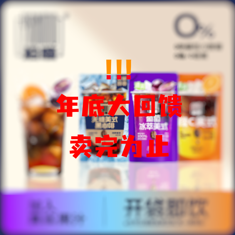 【售完为止】橙C美式无需冲泡袋装黑咖啡0蔗糖0脂居家饮料必备饮品