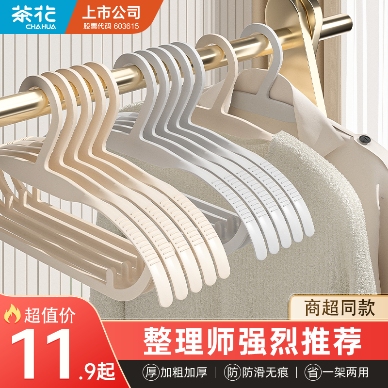 茶花衣架家用挂衣架无痕新款宽肩加粗防滑专用衣服撑宿舍塑料衣架