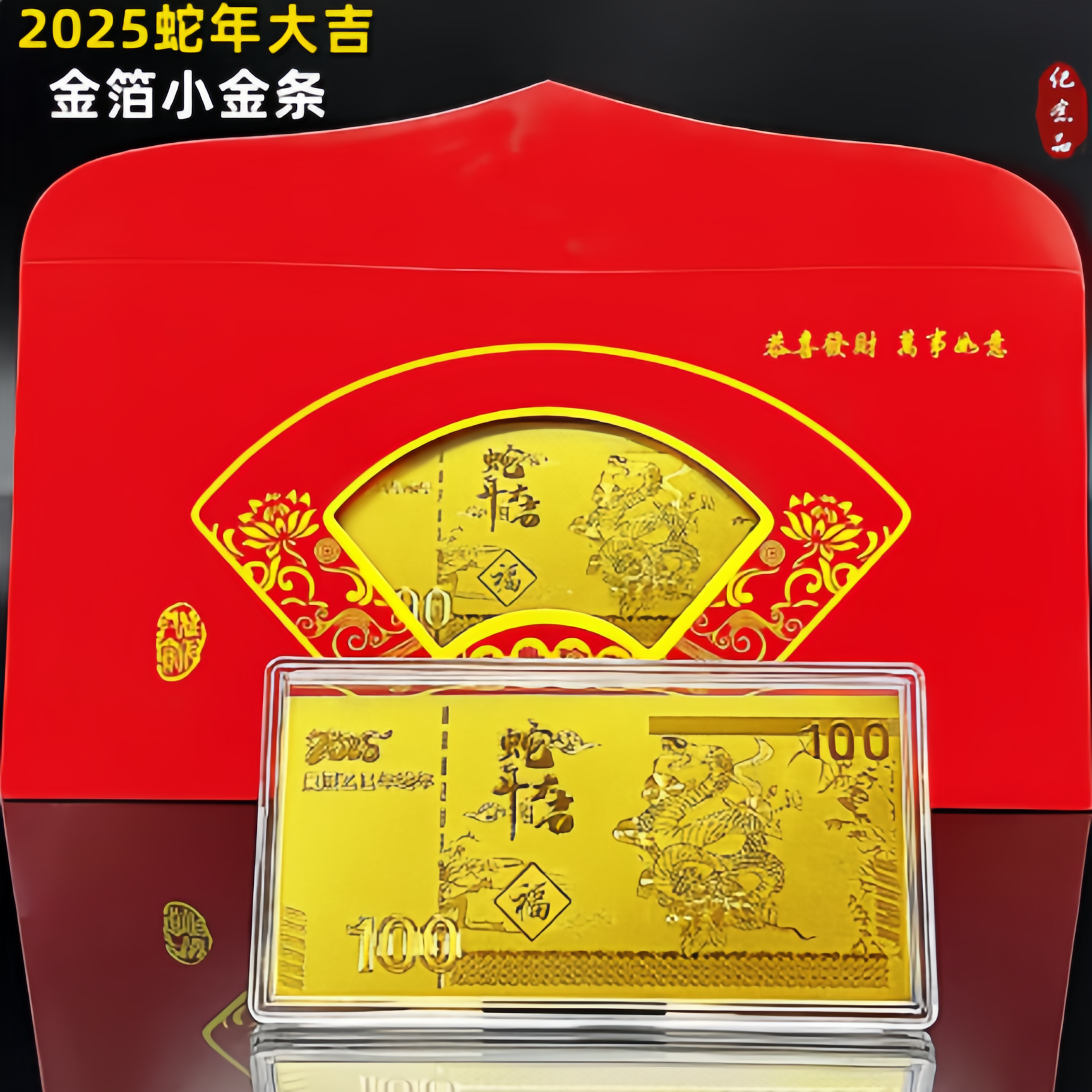 【粉丝福利】2025蛇年金钞pvc防铂金金钞红包金钞