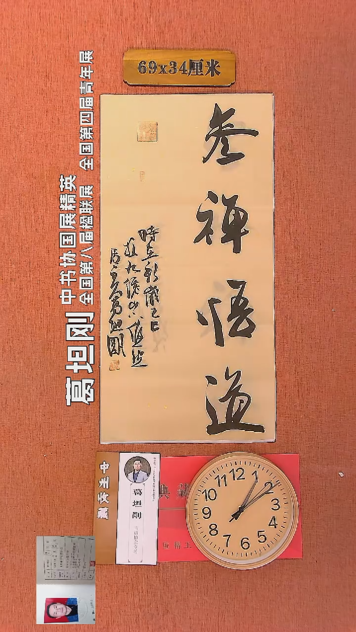 【闪购商品】书法47      葛坦刚书法作品