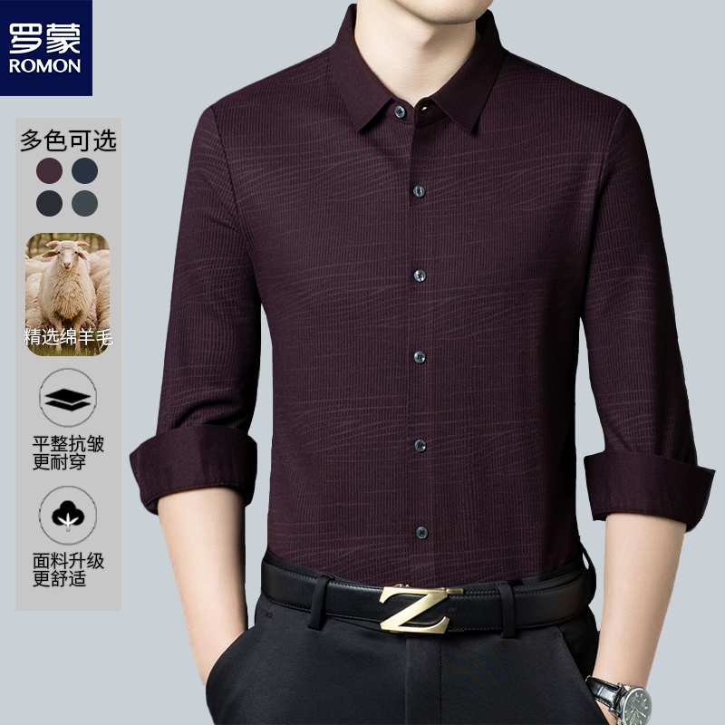 Romon/罗蒙男士轻奢高档绵羊毛混纺长袖衬衫保暖透气商务衬衫穿搭
