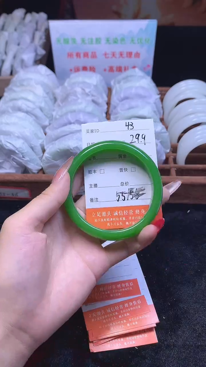 43 新号开播  全场福利价29.9