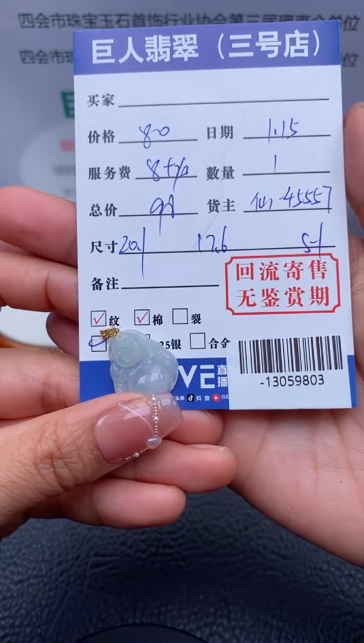 【闪购商品】翡翠颈饰18K金镶嵌-13059803