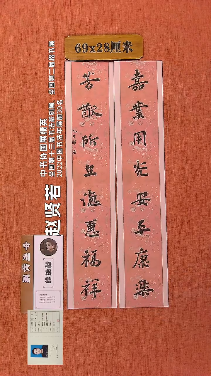 【闪购商品】书法134      赵贤若老师书法作品