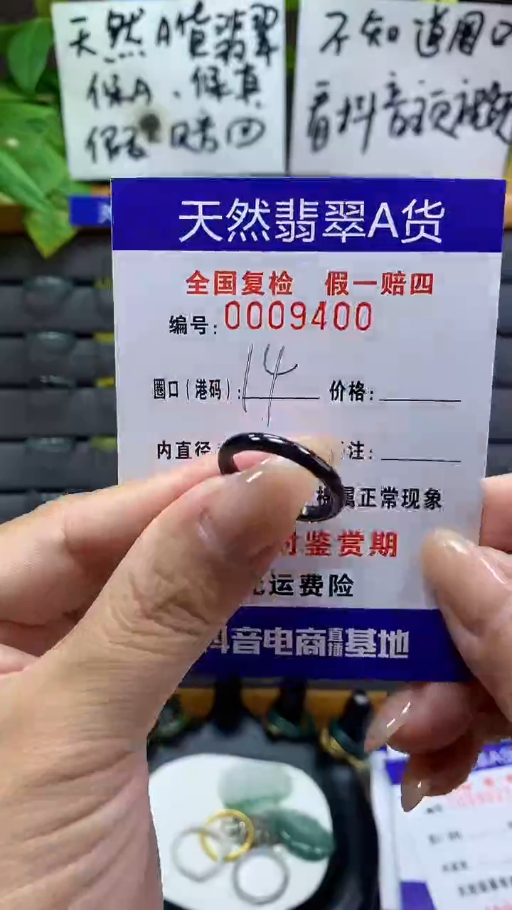 【闪购商品】翡翠戒指未镶嵌9400天然翡翠A货