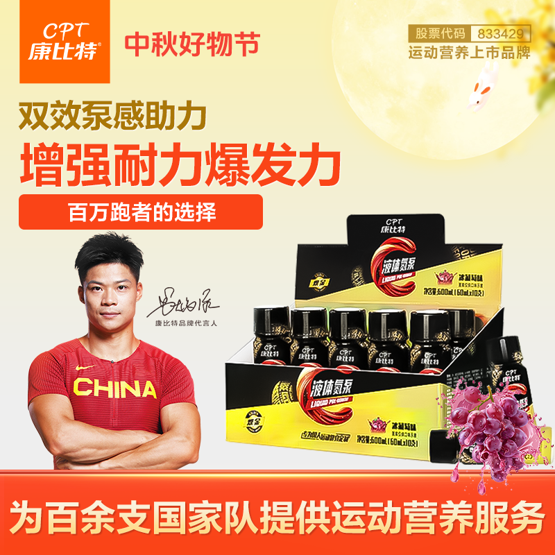 康比特液体氮泵提升训练状态健身运动补剂爆发力耐力运动补剂