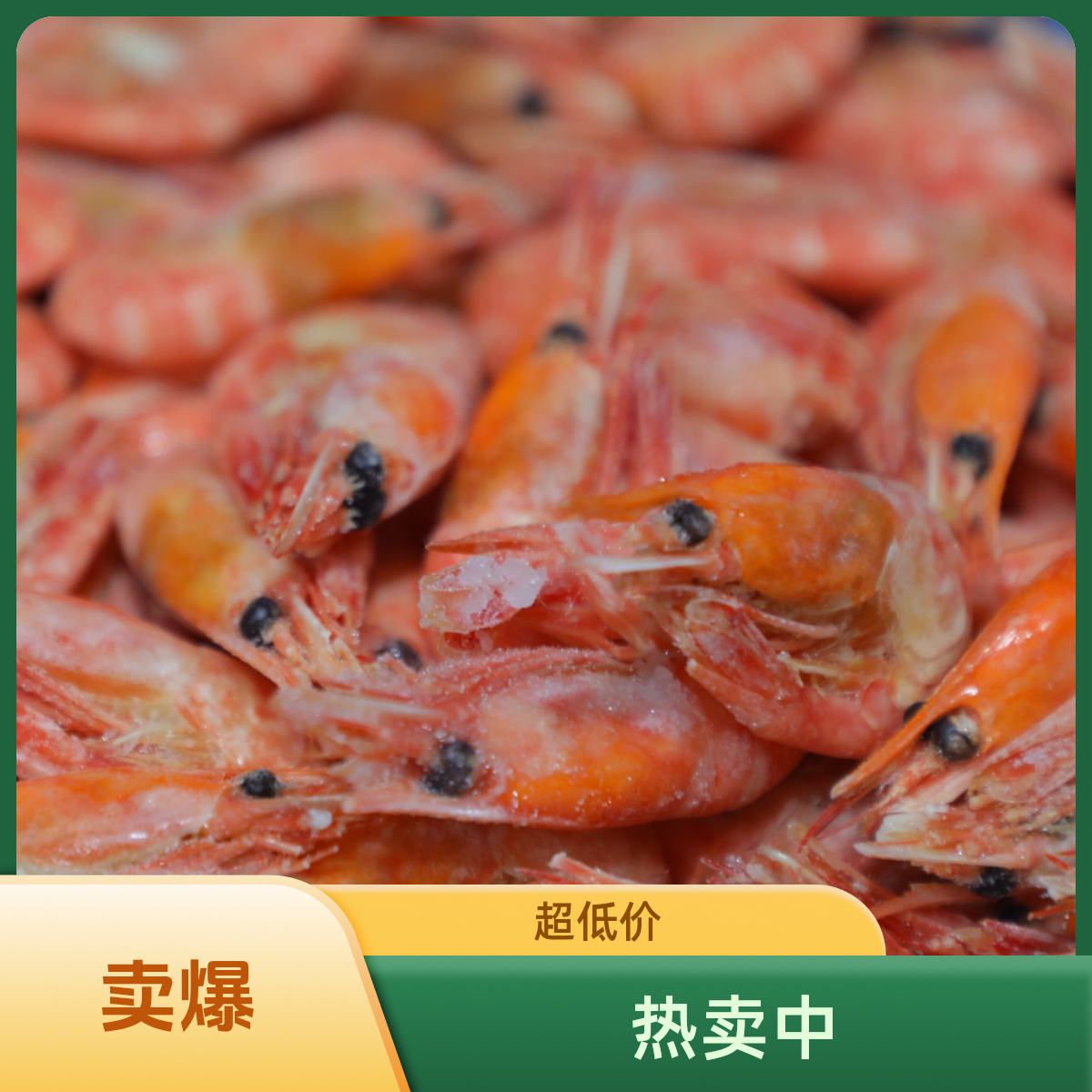 顺丰包邮头籽北极虾90-120+规格2025新货!礼盒3斤