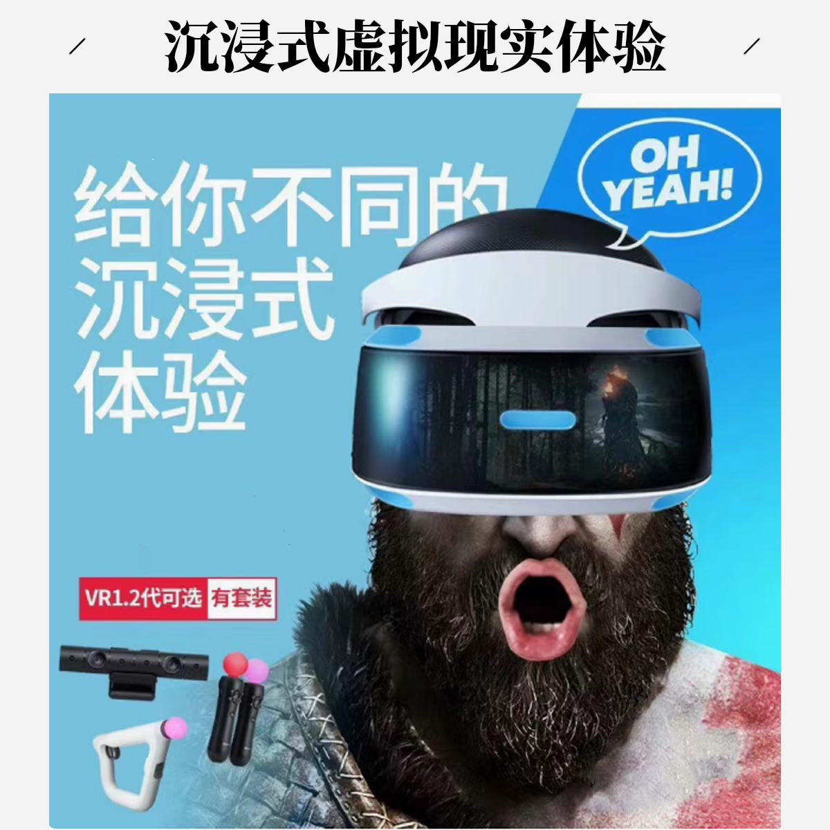 二手 PS4 VR体感游戏眼镜 