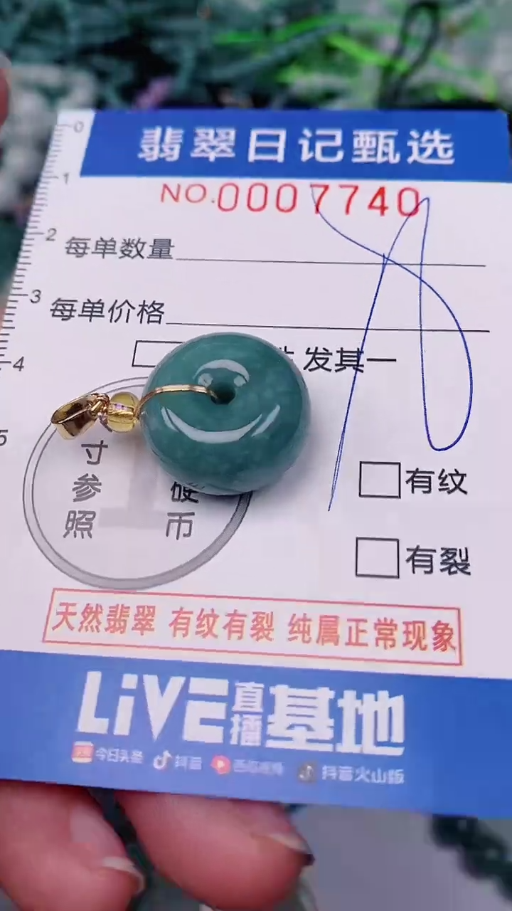 【闪购商品】翡翠颈饰未镶嵌00007740