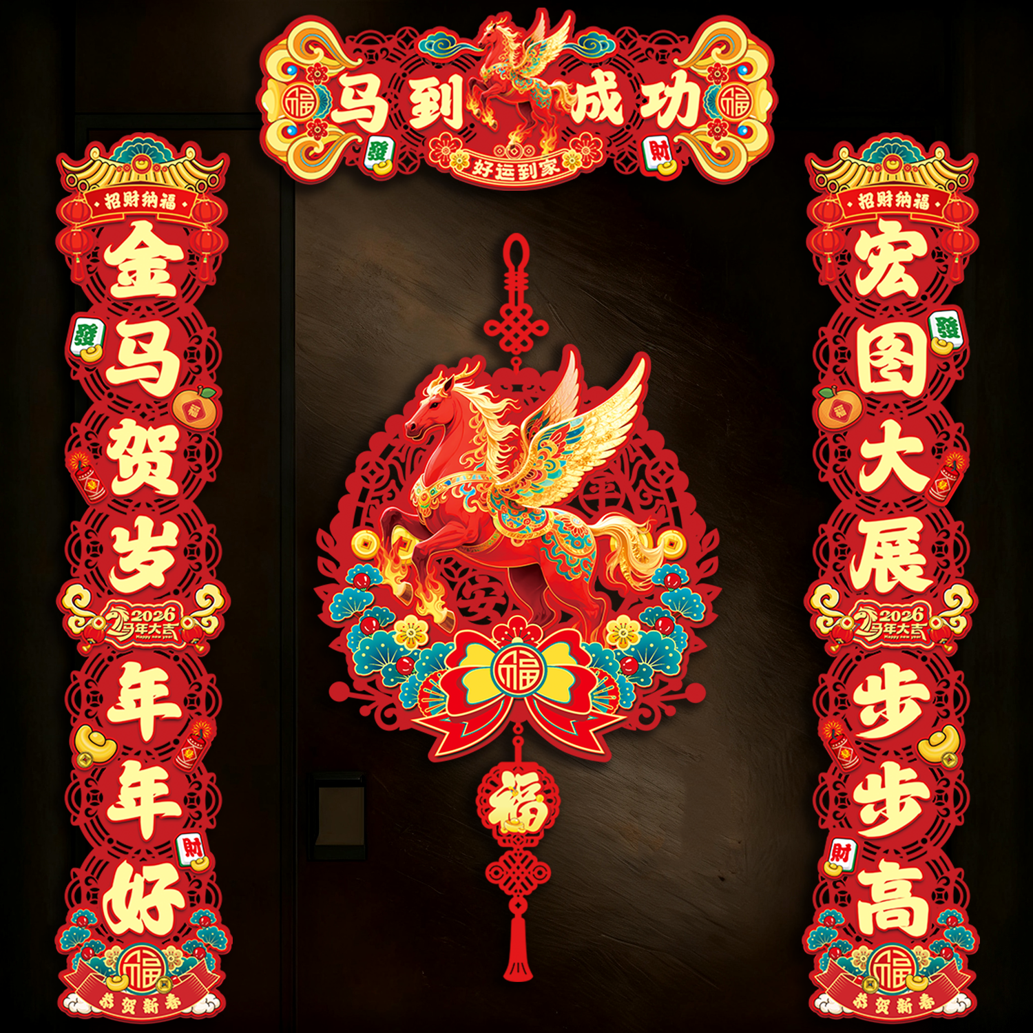 2026马年磁吸对联春节过年入户大门福字门贴元旦布置装饰用品