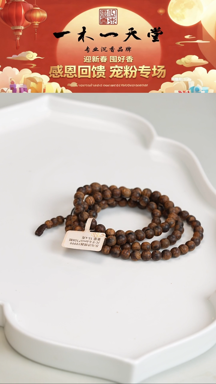 沉香手串东马沙捞越九分沉6.6mm长串15.4g