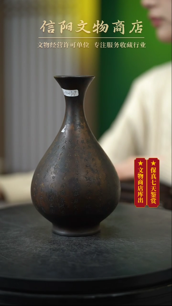 【闪购商品】(AC7)D25020919 清铜心经瓶