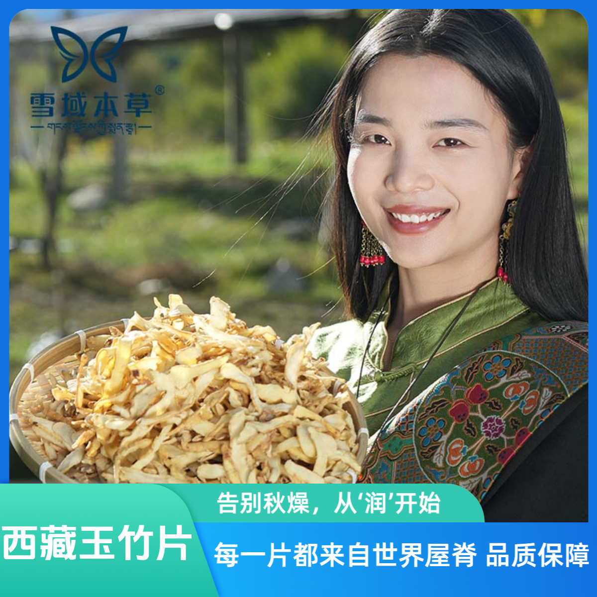 【西藏玉竹片】生晒无硫大片干货 搭配麦冬煮水煲汤 滋补营养玉竹汤