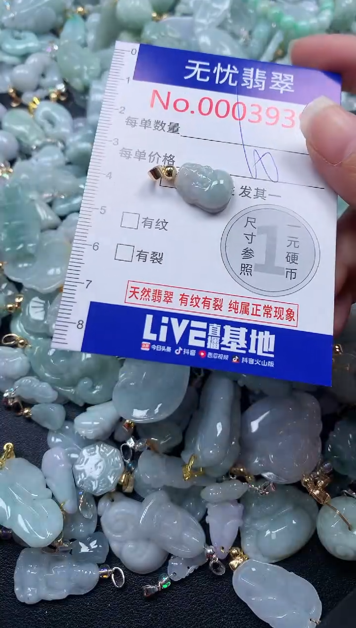 颈饰未镶嵌翡翠3939