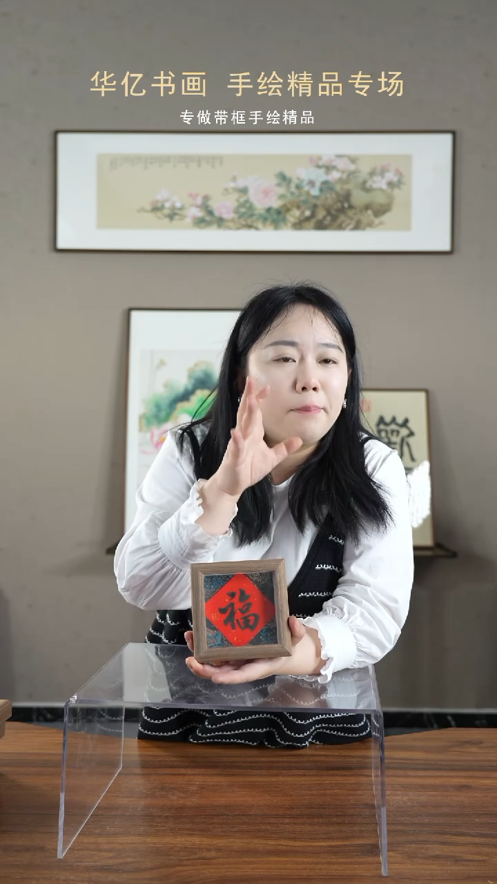 【闪购商品】书法宋锦福/12*12       