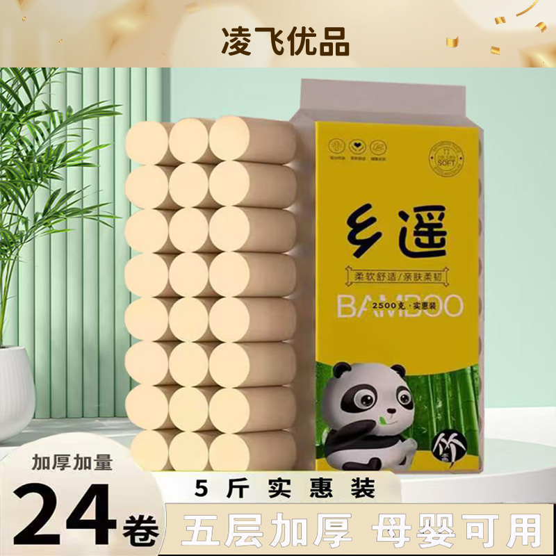 卫生卷纸5斤装24卷五层竹浆原本色吸水性好亲肤母婴适用木浆f1