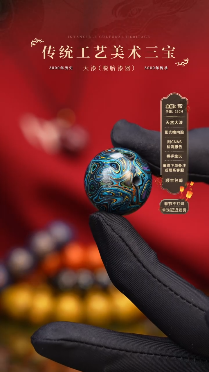 【闪购商品】大漆单珠/千层/2.0cm    896