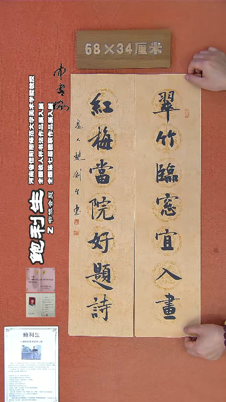 【闪购商品】书法88鲍利生书法作品