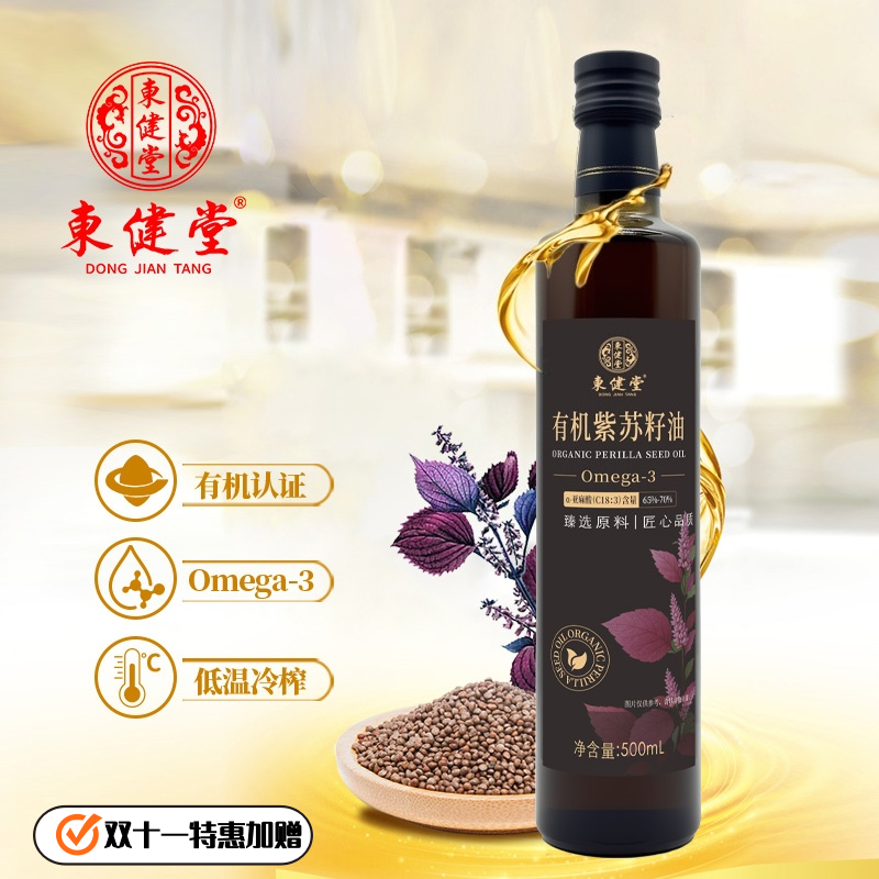 东健堂有机紫苏籽油低温冷榨健康食用油高α亚麻酸