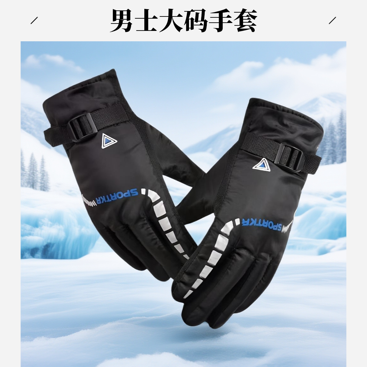 男士冬季保暖手套电动车摩托车骑行手套加绒加厚户外运动滑雪手套