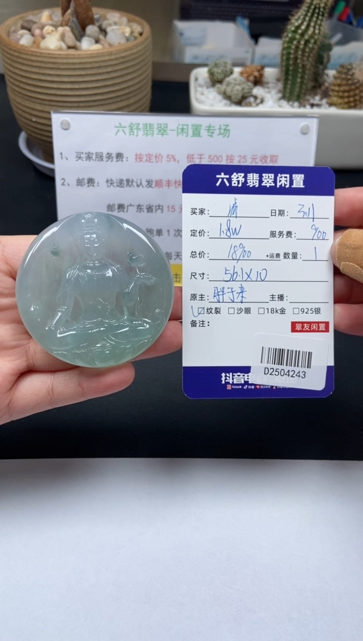 【闪购商品】翡翠颈饰未镶嵌D2504243