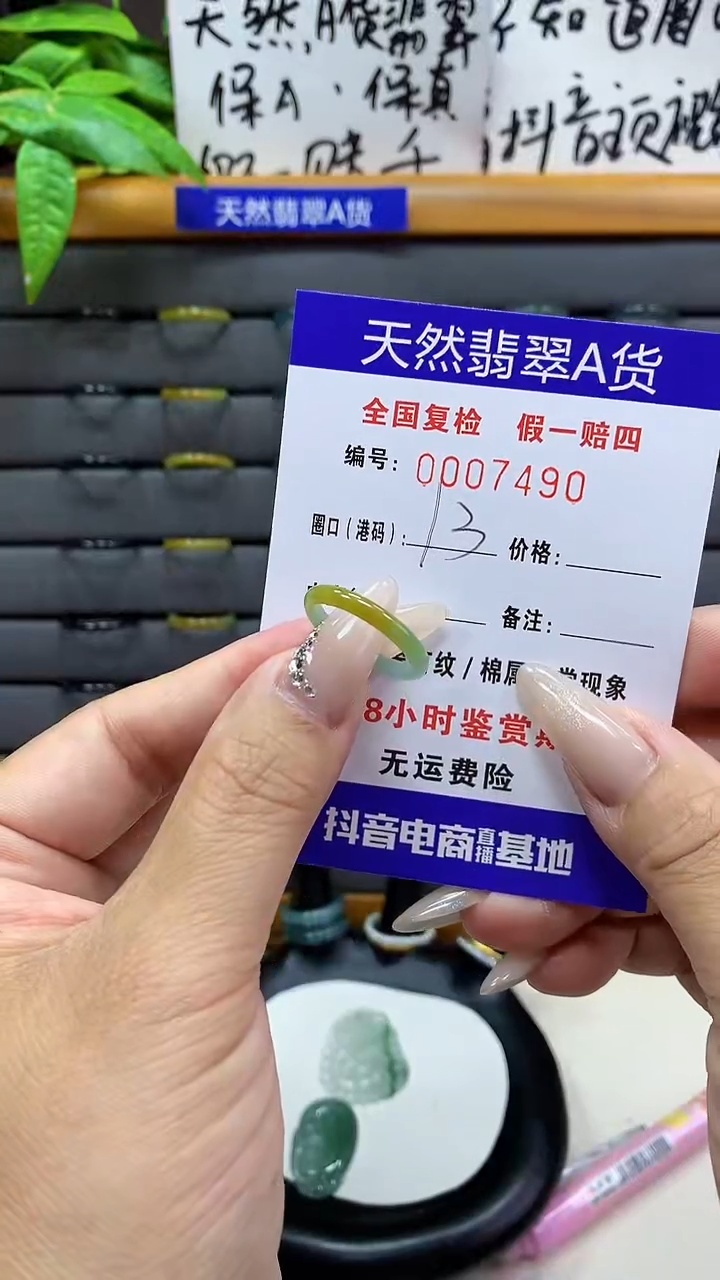 【闪购商品】翡翠戒圈未镶嵌天然翡翠A货7490